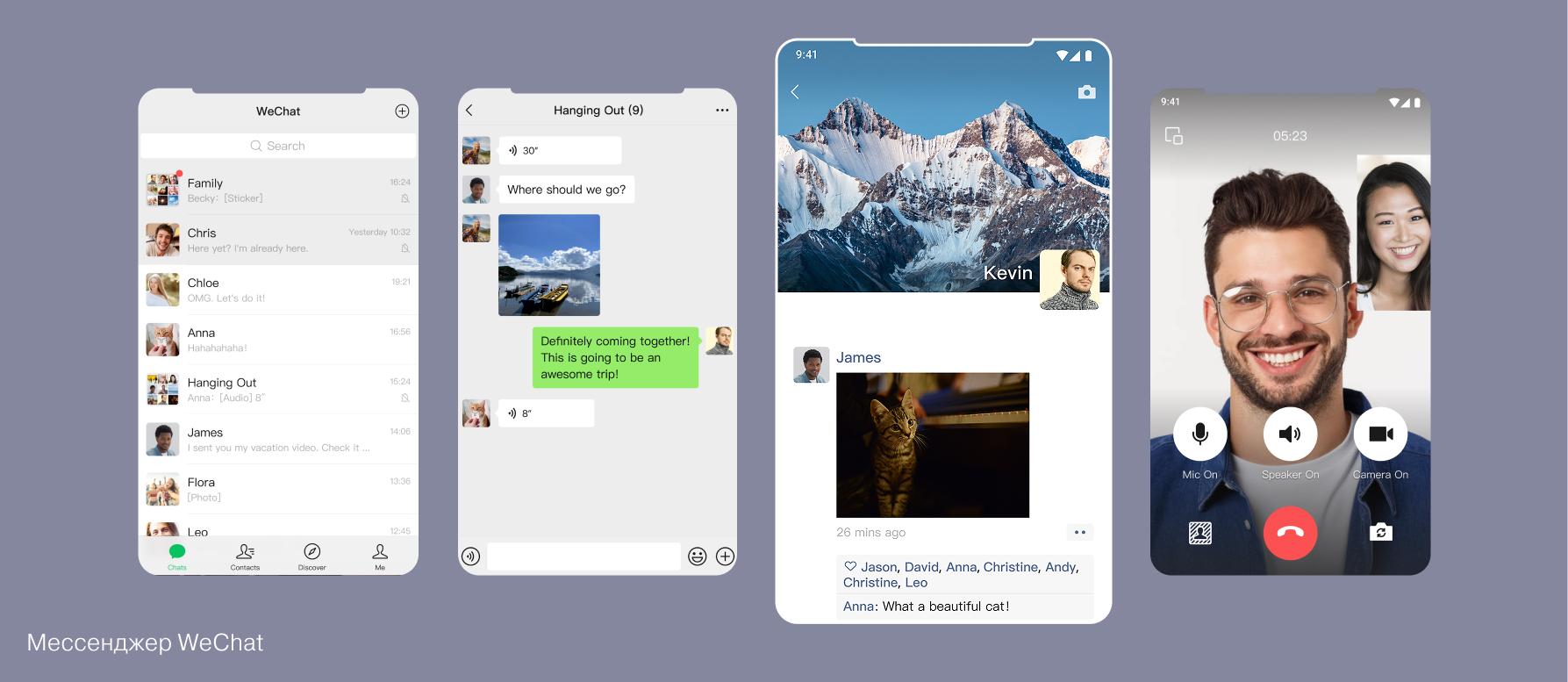 Мессенджер WeChat
