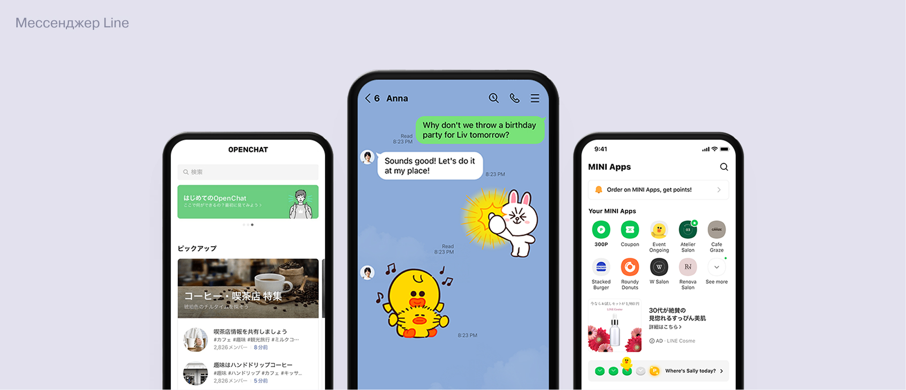 Мессенджер Line