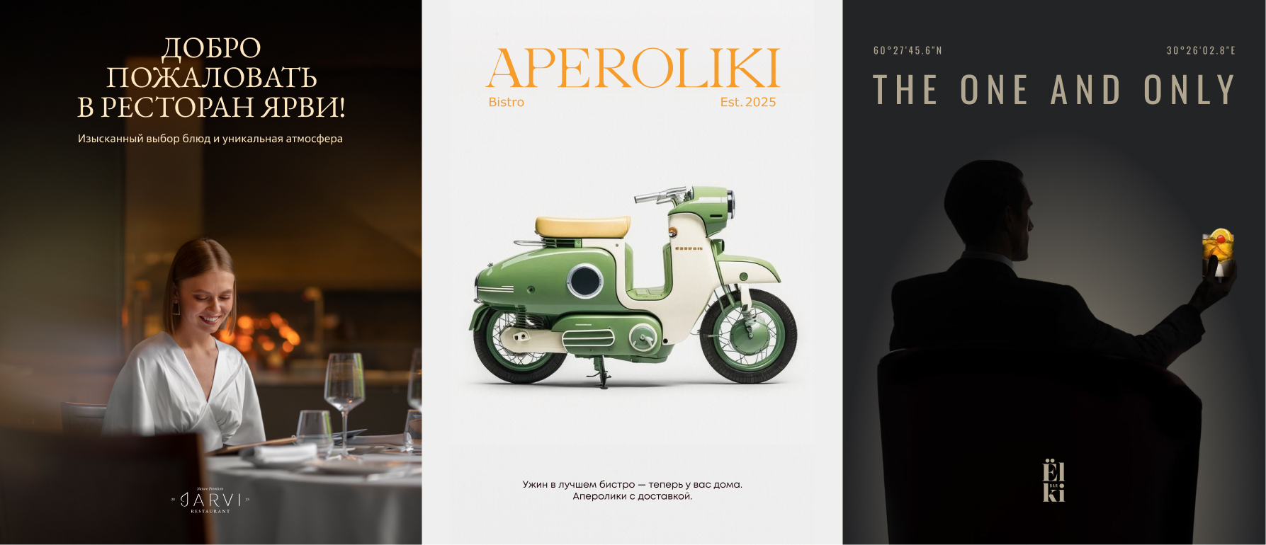 Психотипы Jarvi, Aperoliki, Ёlki